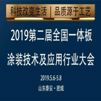 【2019行業大會前瞻—應邀嘉賓篇之十四】深圳摩天技術總監蔡學軍將出席大會并分享《保溫裝飾一體板飾面淺析》